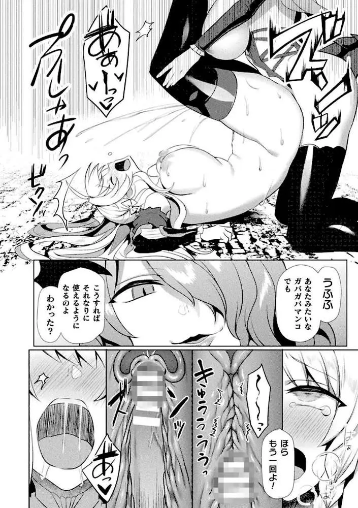 エデンズリッター淫悦の聖魔騎士ルシフェル編 THE COMIC - ページ44