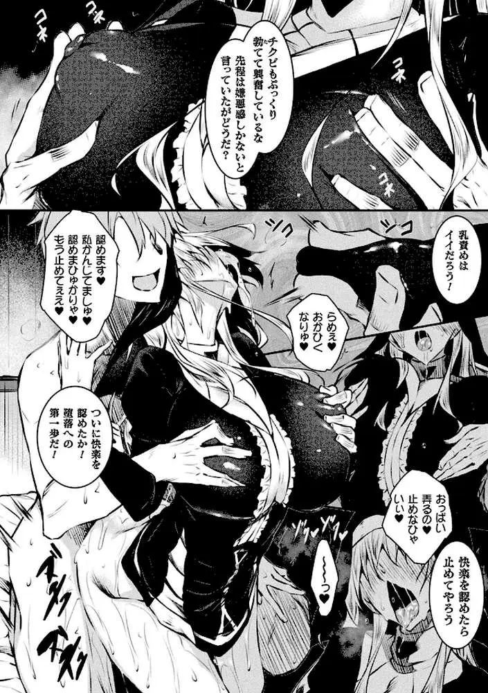 聖女堕落 - ページ07