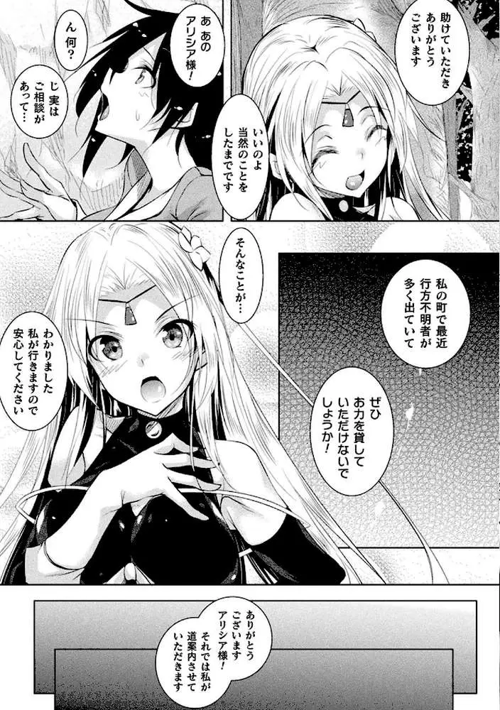 聖女堕落 - ページ24