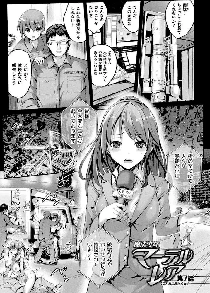 魔法少女マーテルレア - ページ13