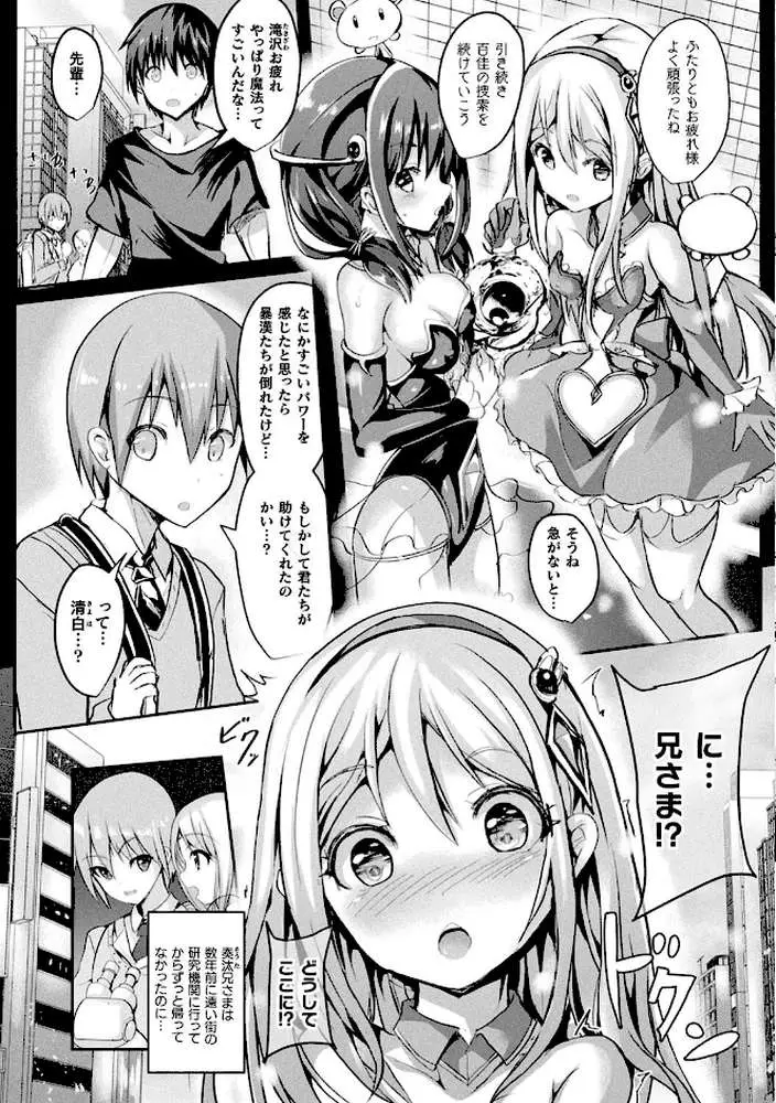 魔法少女マーテルレア - ページ21