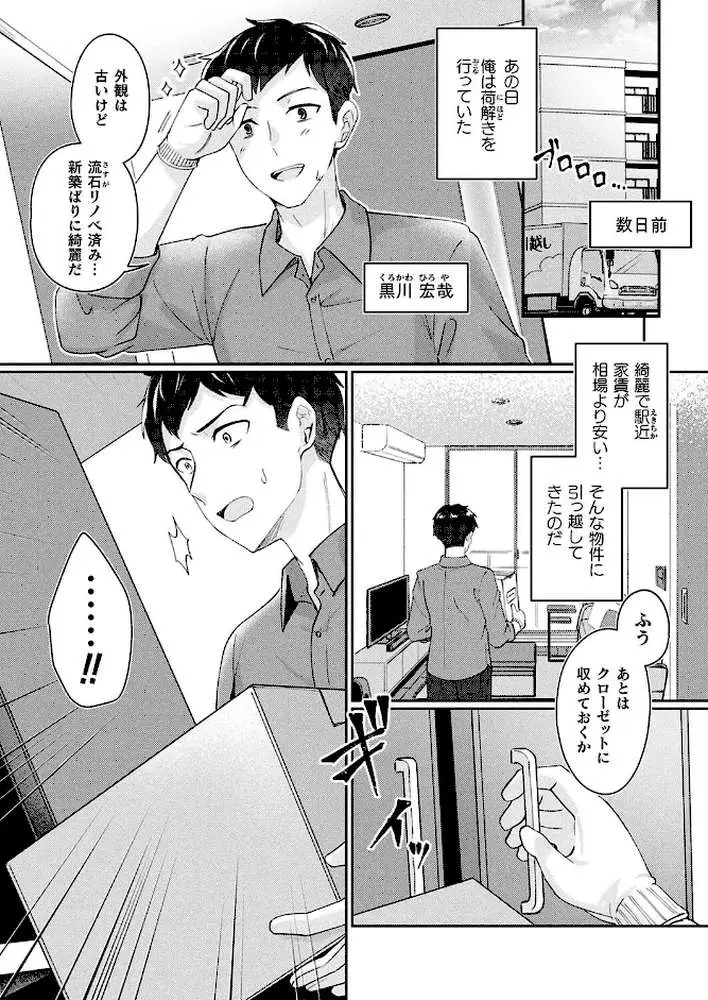 メリーさんは愛されたい(単話) - ページ02