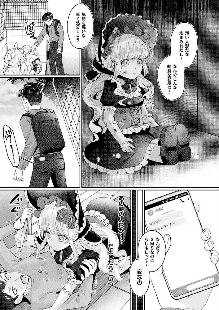 メリーさんは愛されたい(単話) - ページ03