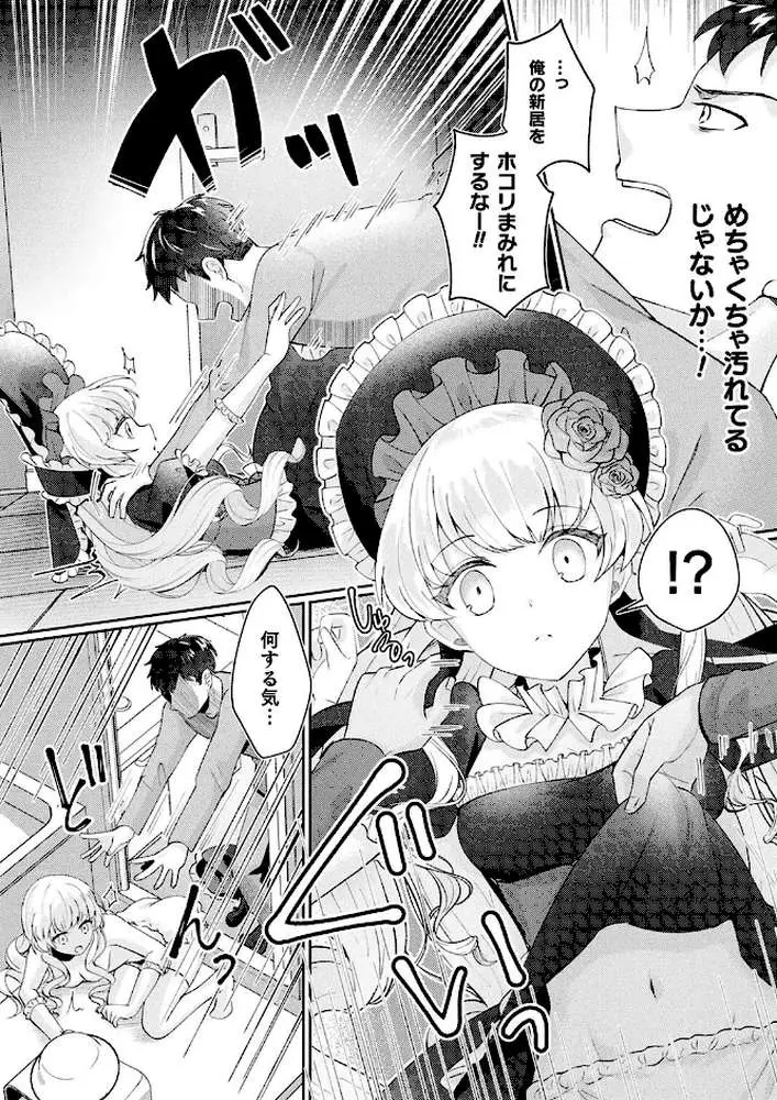 メリーさんは愛されたい(単話) - ページ04