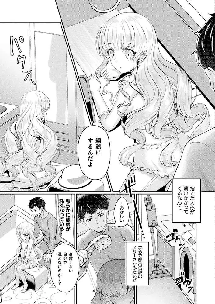 メリーさんは愛されたい(単話) - ページ05