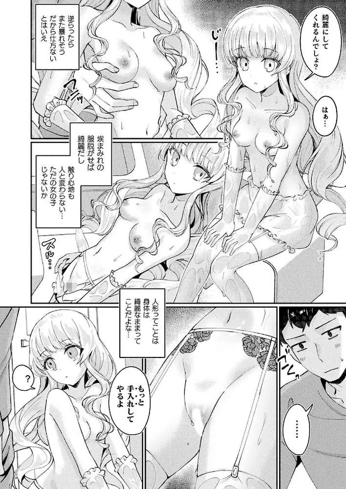 メリーさんは愛されたい(単話) - ページ06