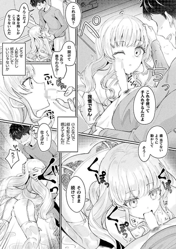 メリーさんは愛されたい(単話) - ページ07