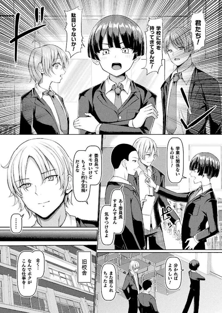 頭は硬いが女体は柔らか頑張れTS委員長(単話) - ページ02