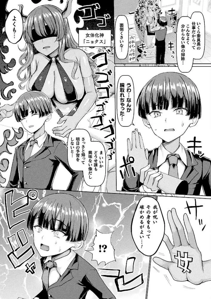 頭は硬いが女体は柔らか頑張れTS委員長(単話) - ページ03