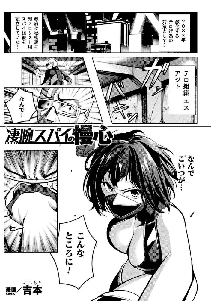 別冊コミックアンリアル 感覚遮断〜身体の感覚を遮断されて気づかぬ間に強●絶頂〜デジタル版Vol.2 - ページ03