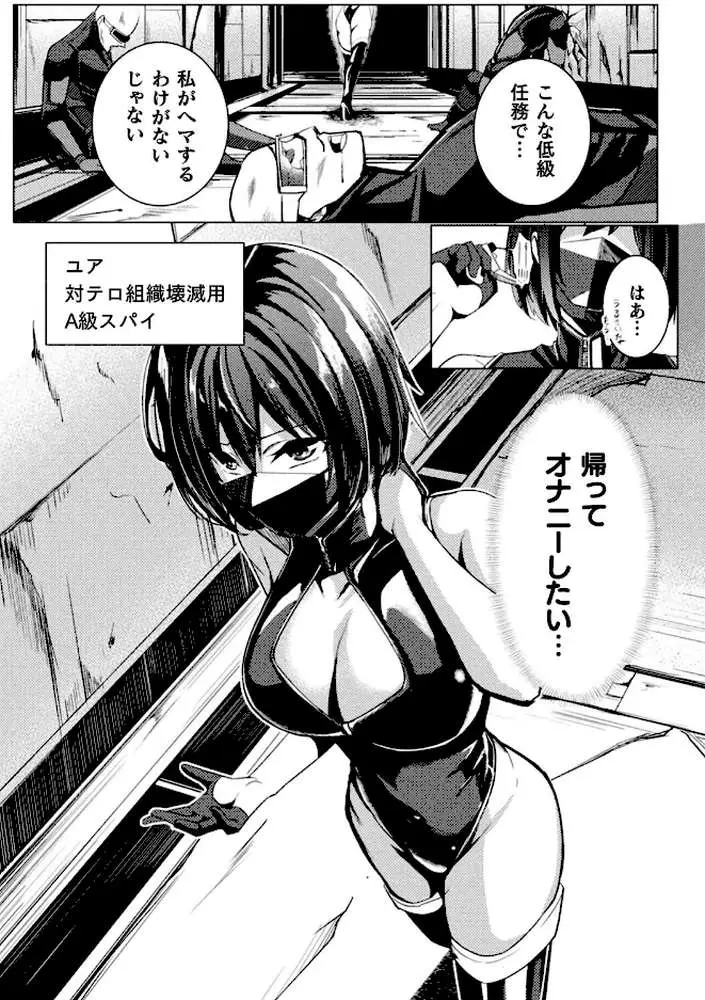別冊コミックアンリアル 感覚遮断〜身体の感覚を遮断されて気づかぬ間に強●絶頂〜デジタル版Vol.2 - ページ04