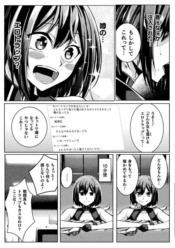 別冊コミックアンリアル 感覚遮断〜身体の感覚を遮断されて気づかぬ間に強●絶頂〜デジタル版Vol.2 - ページ07