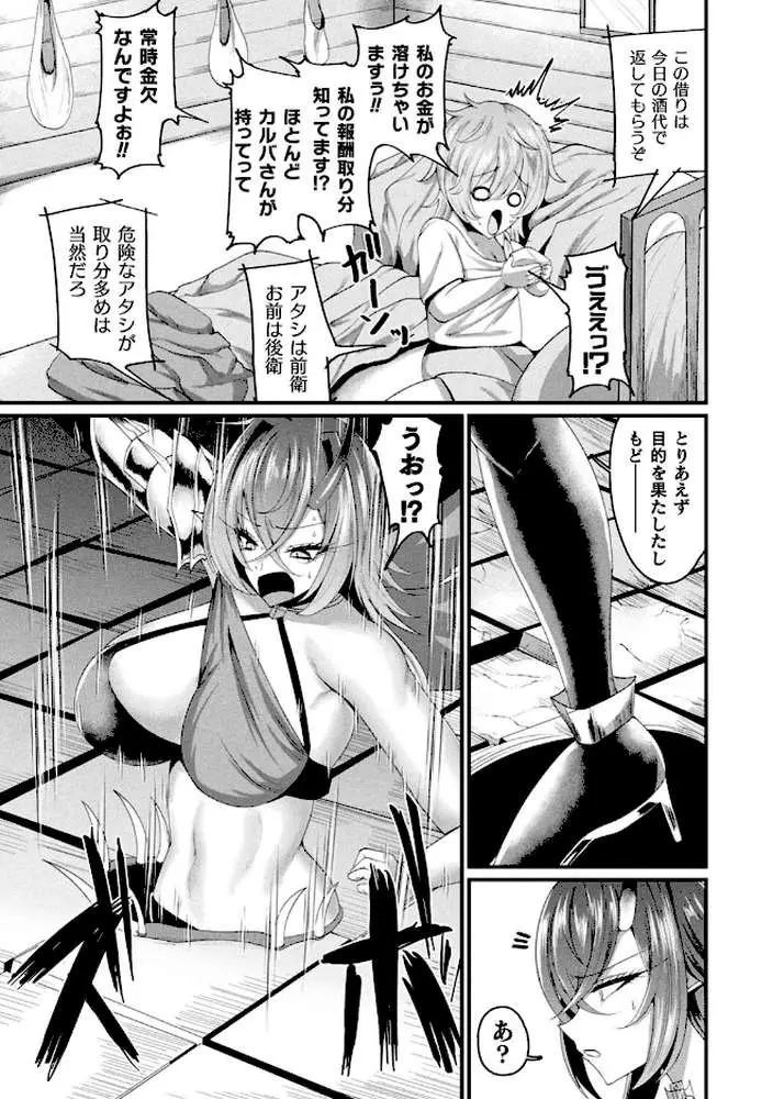 別冊コミックアンリアル 感覚遮断〜身体の感覚を遮断されて気づかぬ間に強●絶頂〜デジタル版Vol.2 - ページ11