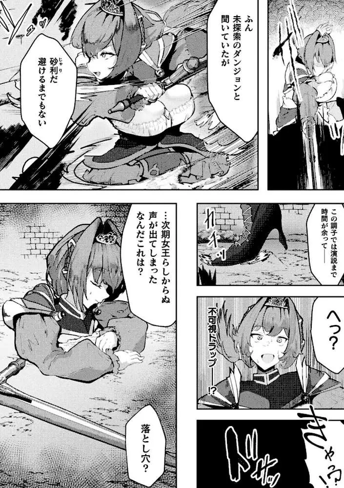 別冊コミックアンリアル 感覚遮断〜身体の感覚を遮断されて気づかぬ間に強●絶頂〜デジタル版Vol.2 - ページ18
