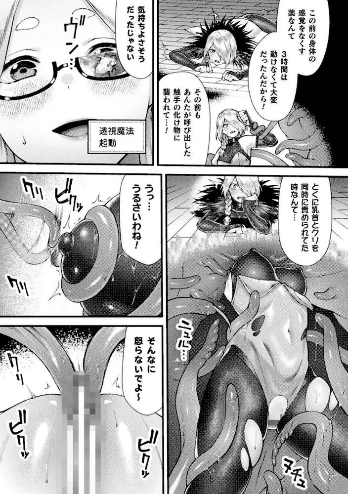 別冊コミックアンリアル 感覚遮断〜身体の感覚を遮断されて気づかぬ間に強●絶頂〜デジタル版Vol.2 - ページ23