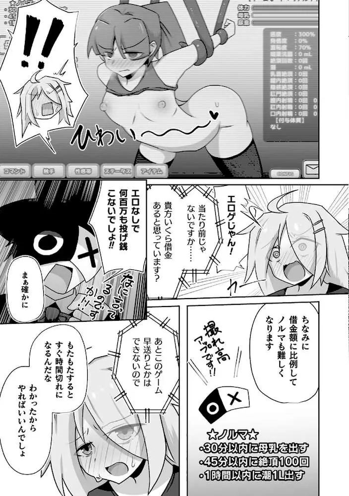 別冊コミックアンリアル 感覚遮断〜身体の感覚を遮断されて気づかぬ間に強●絶頂〜デジタル版Vol.2 - ページ27