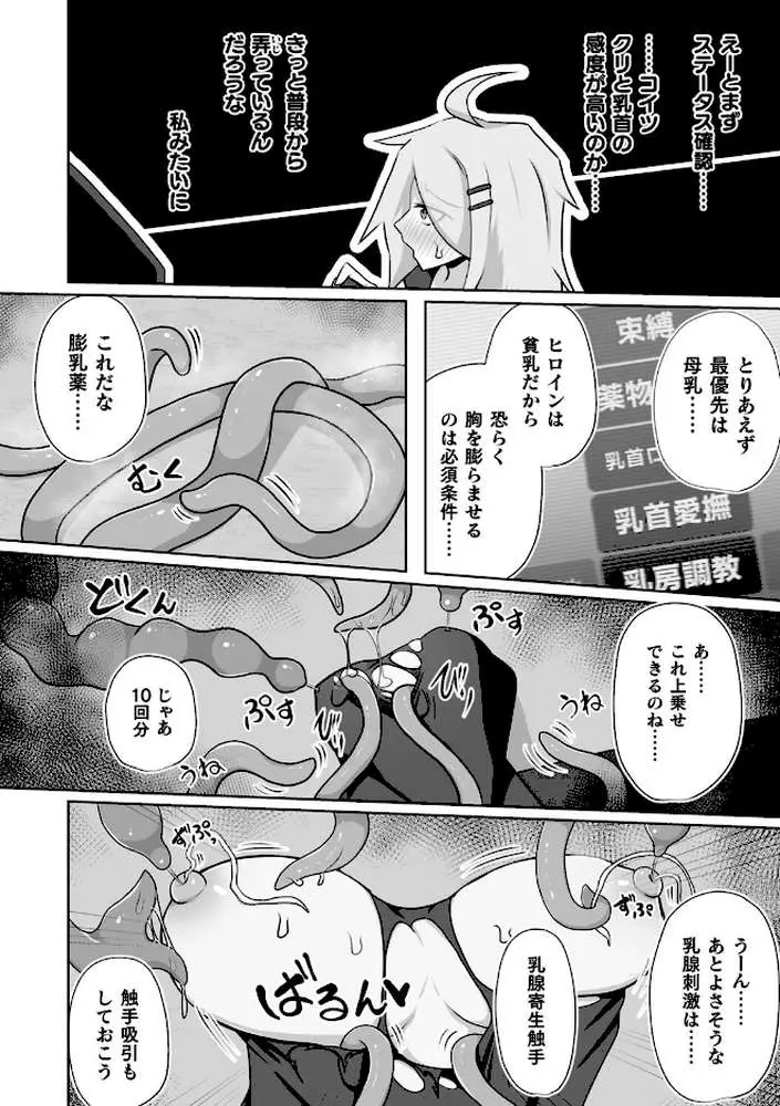 別冊コミックアンリアル 感覚遮断〜身体の感覚を遮断されて気づかぬ間に強●絶頂〜デジタル版Vol.2 - ページ28
