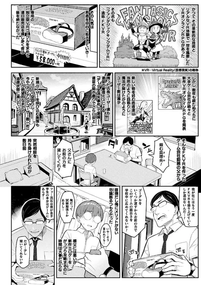 淫モラル・ゲームマスター - ページ04