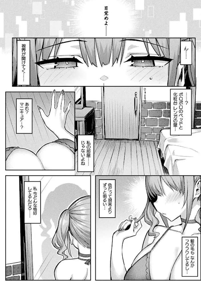 淫モラル・ゲームマスター - ページ08