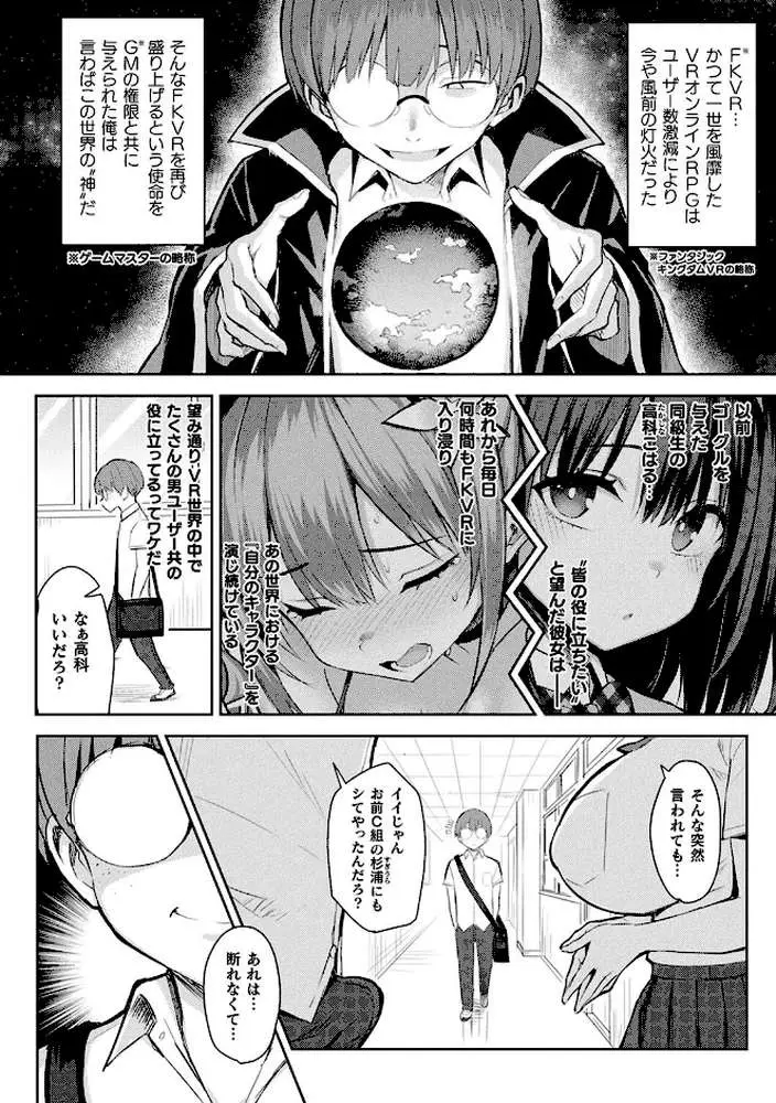淫モラル・ゲームマスター - ページ13