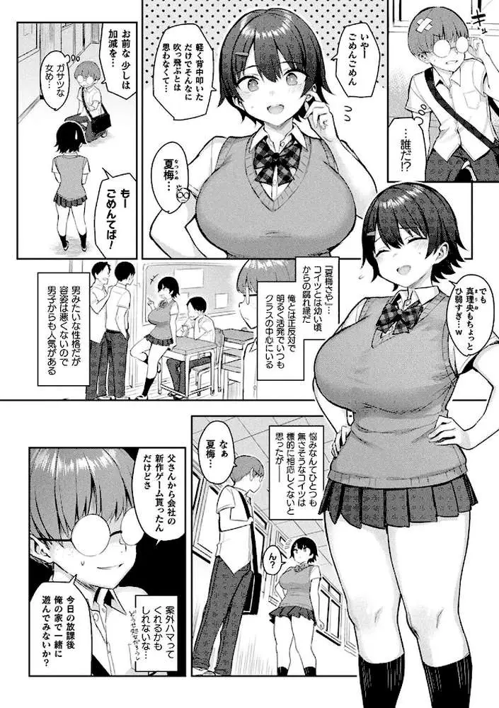 淫モラル・ゲームマスター - ページ15