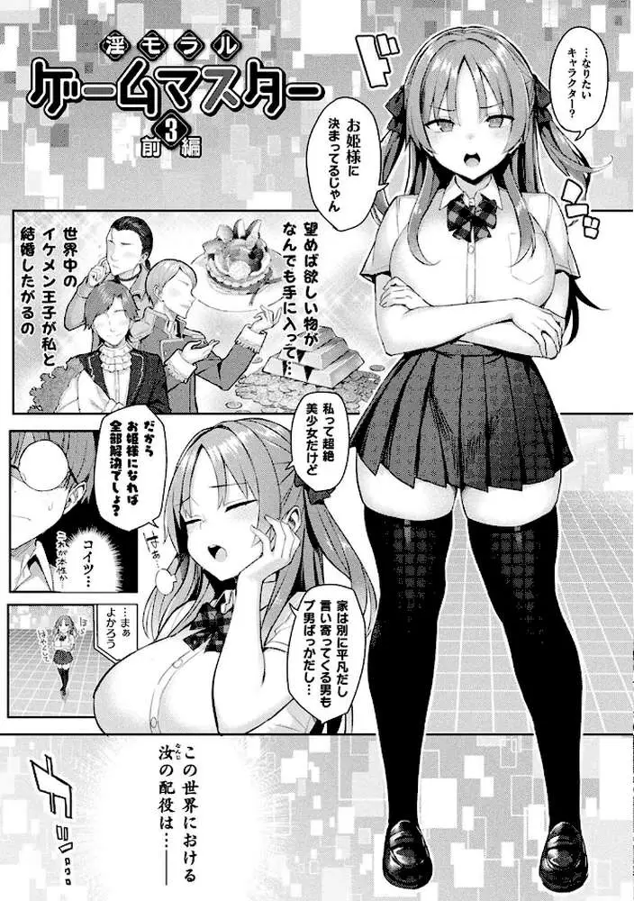 淫モラル・ゲームマスター - ページ20