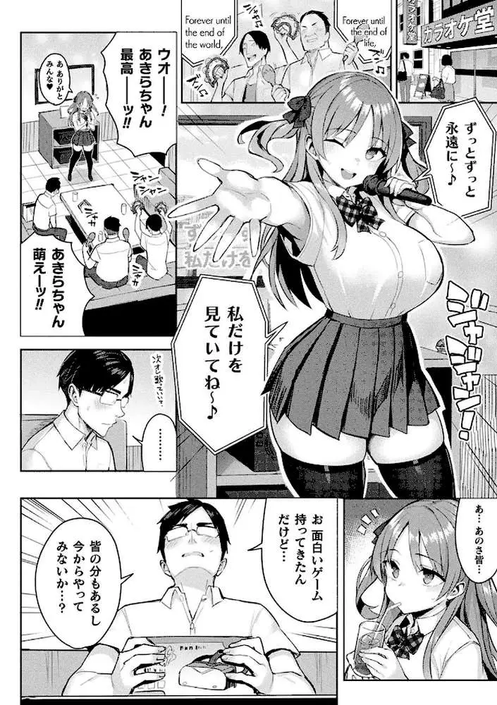 淫モラル・ゲームマスター - ページ23