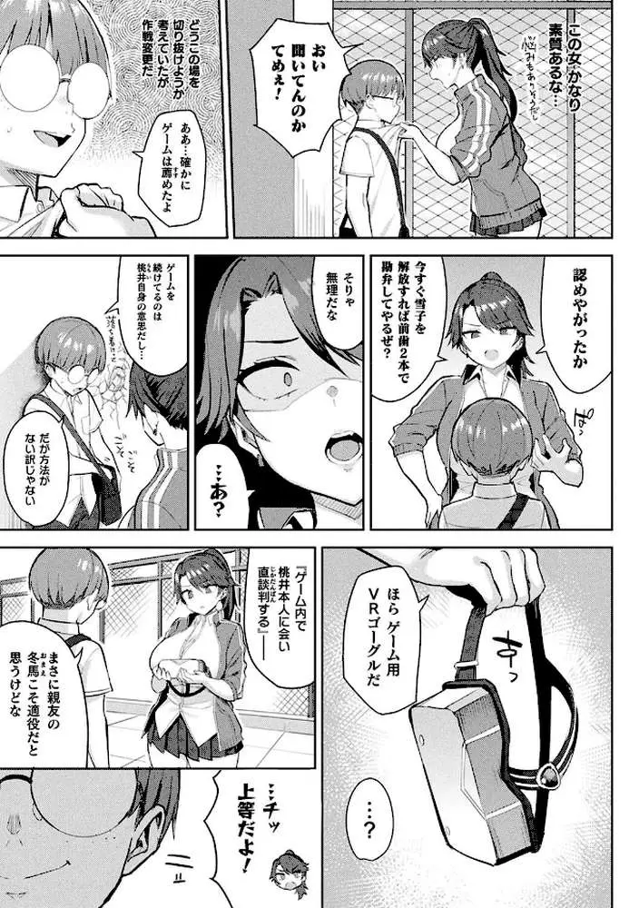 淫モラル・ゲームマスター - ページ30