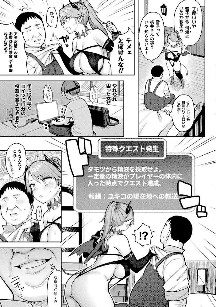 淫モラル・ゲームマスター - ページ32