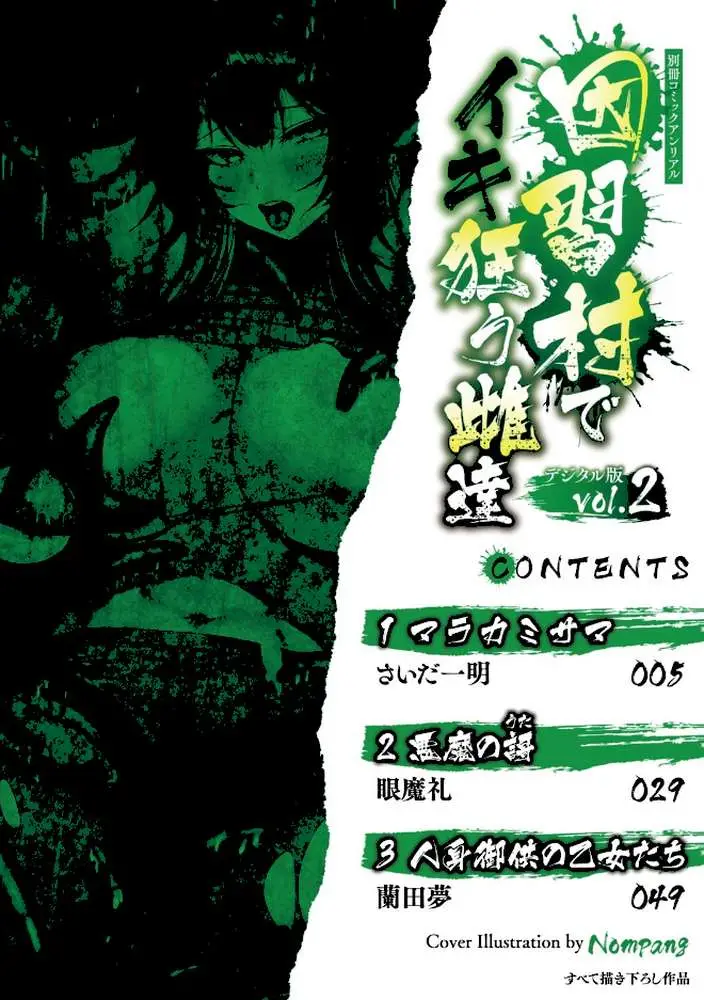 別冊コミックアンリアル 因習村でイキ狂う雌達 デジタル版Vol.2 - ページ02