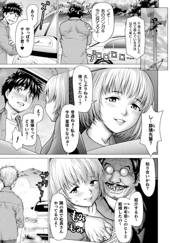 別冊コミックアンリアル 因習村でイキ狂う雌達 デジタル版Vol.2 - ページ05
