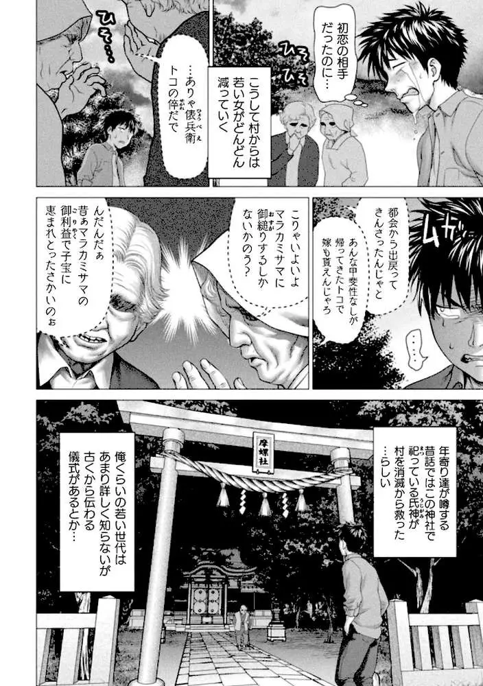 別冊コミックアンリアル 因習村でイキ狂う雌達 デジタル版Vol.2 - ページ06