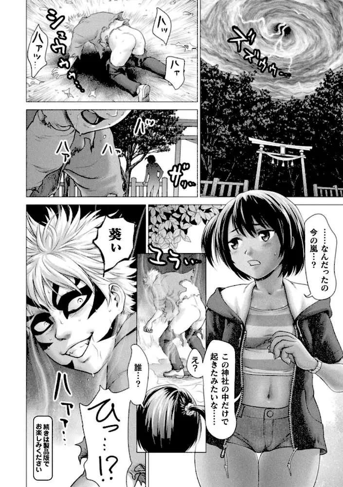 別冊コミックアンリアル 因習村でイキ狂う雌達 デジタル版Vol.2 - ページ10