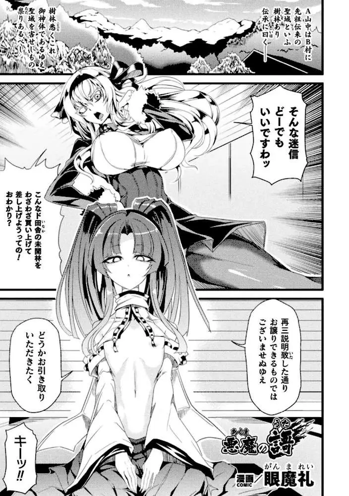 別冊コミックアンリアル 因習村でイキ狂う雌達 デジタル版Vol.2 - ページ11
