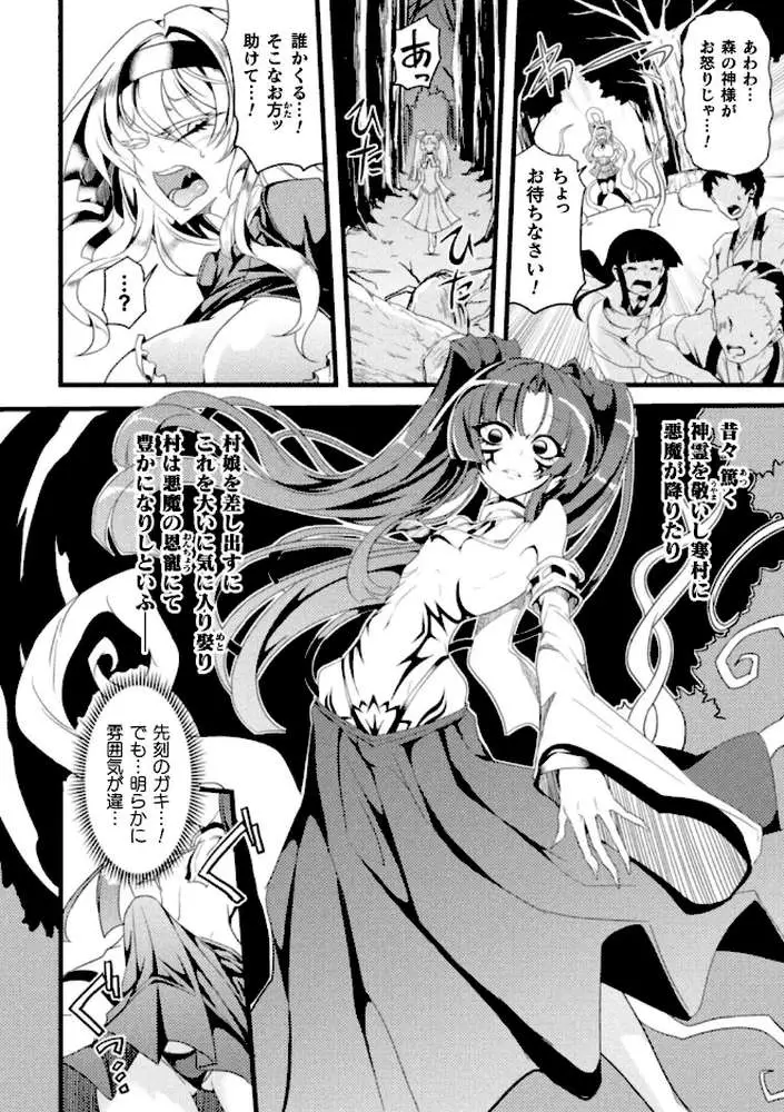 別冊コミックアンリアル 因習村でイキ狂う雌達 デジタル版Vol.2 - ページ14