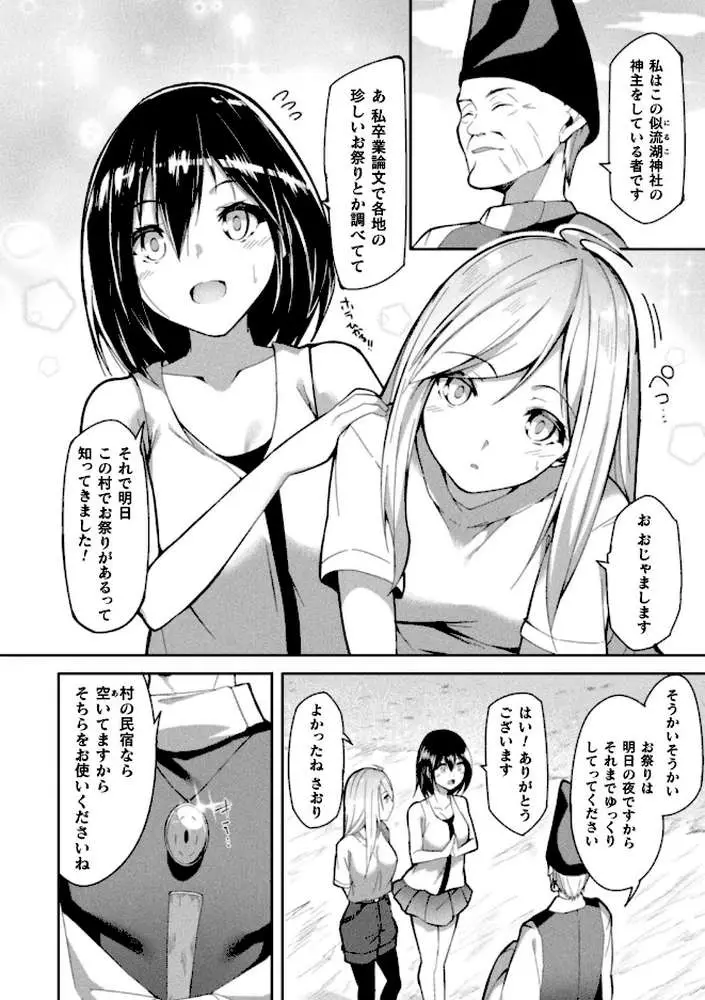 別冊コミックアンリアル 因習村でイキ狂う雌達 デジタル版Vol.2 - ページ19