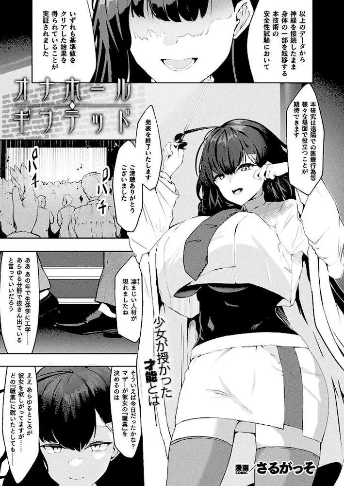 オナホール・ギフテッド(単話) - ページ01