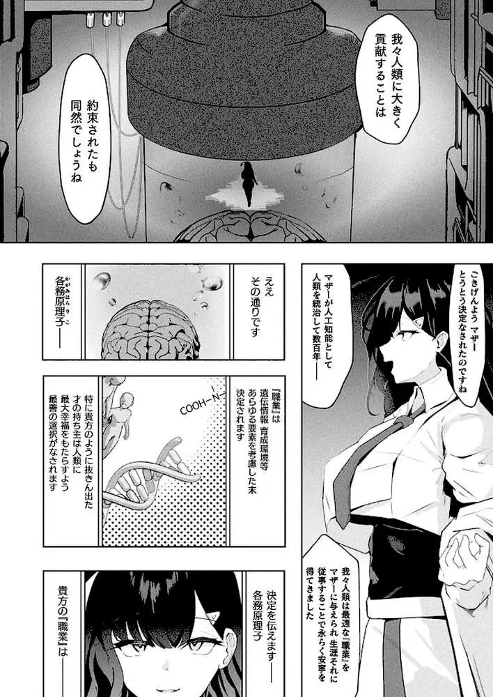 オナホール・ギフテッド(単話) - ページ02