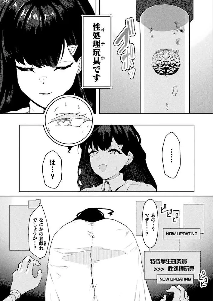 オナホール・ギフテッド(単話) - ページ03