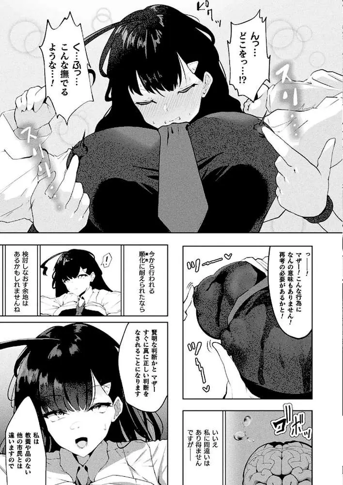 オナホール・ギフテッド(単話) - ページ05