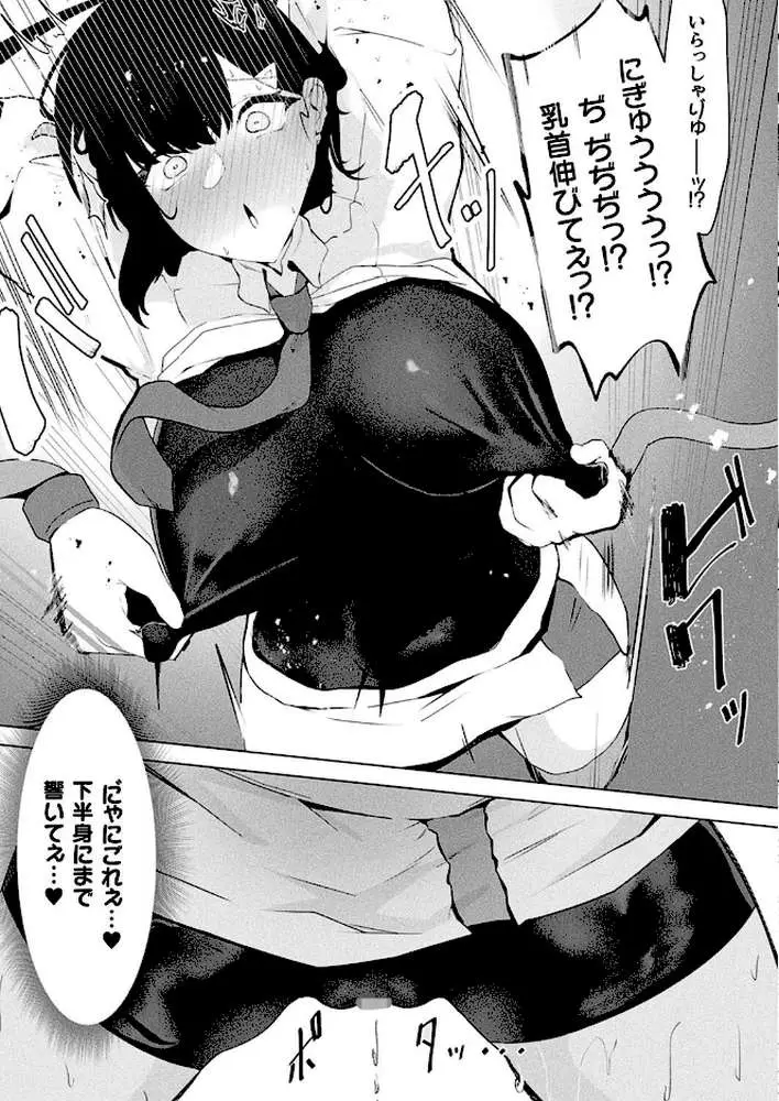 オナホール・ギフテッド(単話) - ページ07