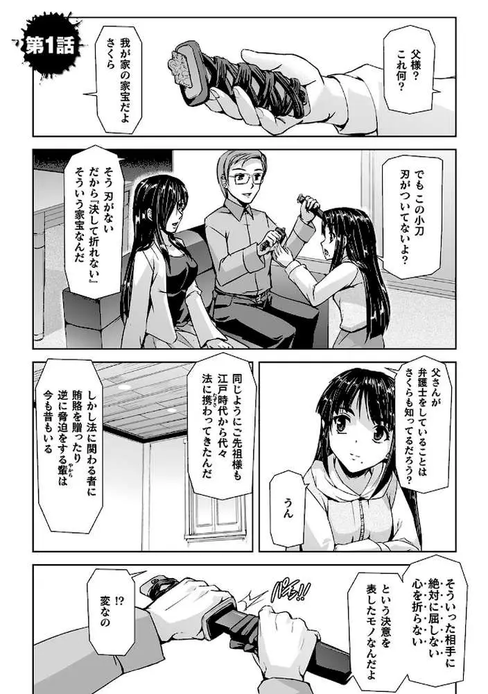 囚われた美少女捜査官 神代さくら THE COMIC - ページ02