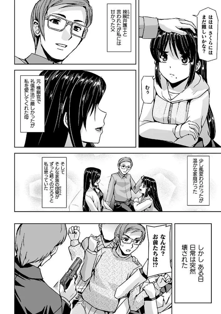 囚われた美少女捜査官 神代さくら THE COMIC - ページ03