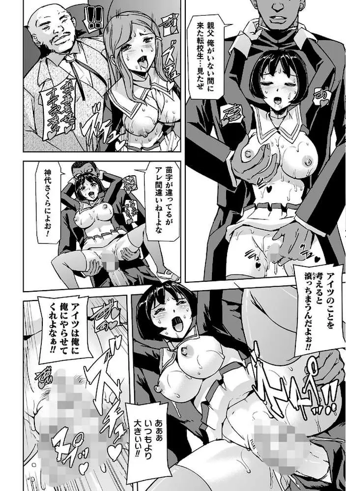 囚われた美少女捜査官 神代さくら THE COMIC - ページ16