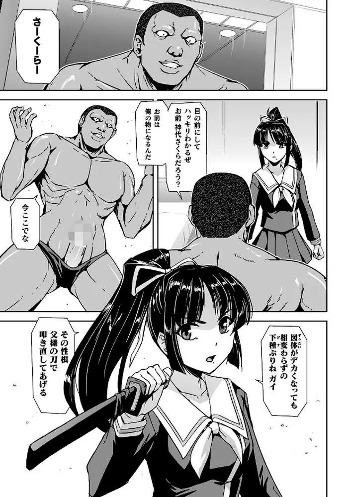 囚われた美少女捜査官 神代さくら THE COMIC - ページ18