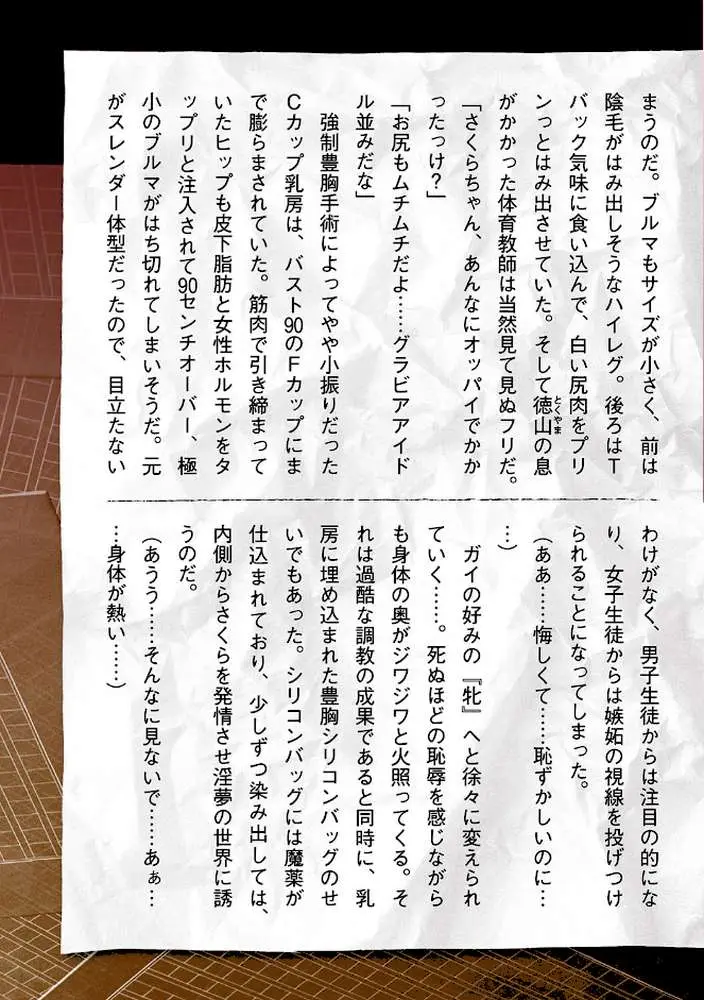 囚われた美少女捜査官 神代さくら THE COMIC - ページ35
