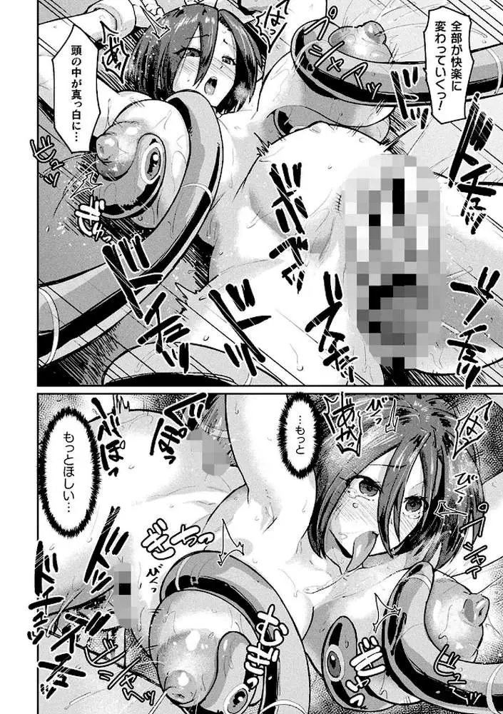 快楽敗北ヒロインズ - ページ19
