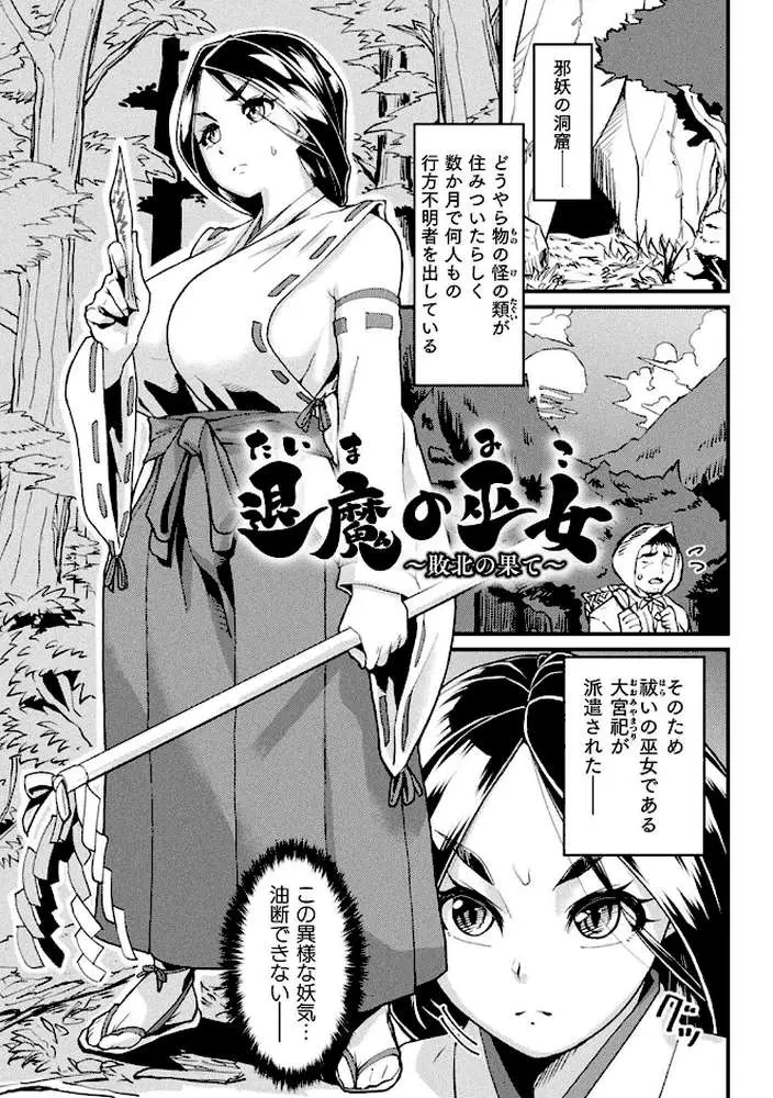快楽敗北ヒロインズ - ページ26