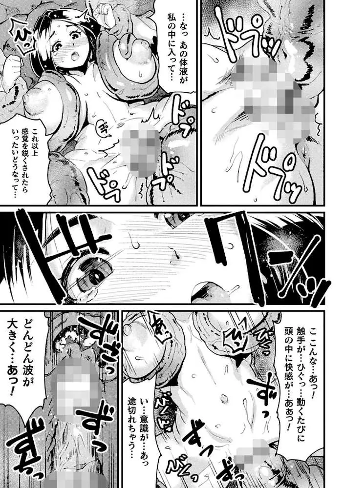 快楽敗北ヒロインズ - ページ32