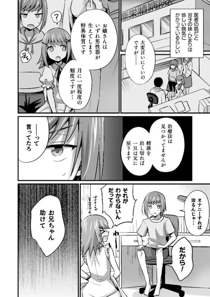 妹が月一でちんこが生える病なのだが【単話】(単話) - ページ02